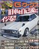 Ｇ‐ワークス　２０２１年　０５月号