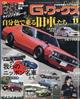 Ｇ‐ワークス　２０２３年　１１月号