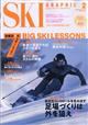 スキーグラフィック 2025年 02月号