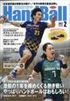 Ｈａｎｄｂａｌｌ　（ハンドボール）　２０２１年　０２月号