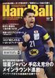 Ｈａｎｄｂａｌｌ　（ハンドボール）　２０２１年　０３月号