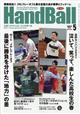 Ｈａｎｄｂａｌｌ　（ハンドボール）　２０２１年　０５月号