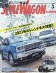 ＳＴＹＬＥ　ＷＡＧＯＮ　（スタイル　ワゴン）　２０２３年　０３月号