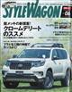 ＳＴＹＬＥ　ＷＡＧＯＮ　（スタイル　ワゴン）　２０２１年　０６月号