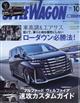 ＳＴＹＬＥ　ＷＡＧＯＮ　（スタイル　ワゴン）　２０２３年　１０月号