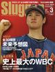 Ｓｌｕｇｇｅｒ　（スラッガー）　２０２３年　０３月号