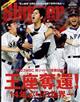 Ｓｌｕｇｇｅｒ（スラッガー）　増刊　２０２３ＷＢＣ侍ジャパン優勝記念号　２０２３年　０５月号