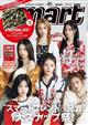 smart (スマート) 2025年 12月号