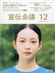 宣伝会議 2025年 12月号