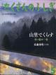 月刊　たくさんのふしぎ　２０２１年　０５月号