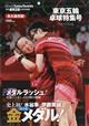 卓球王国増刊　東京五輪　卓球特集号　２０２１年　１０月号
