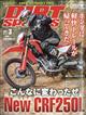 ＤＩＲＴ　ＳＰＯＲＴＳ　（ダートスポーツ）　２０２１年　０３月号