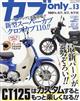 カブ　ｏｎｌｙ　ｖｏｌ．１３　２０２２年　０６月号