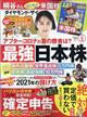 ダイヤモンド ZAi (ザイ) 2021年 03月号