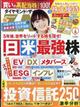 ダイヤモンド　ＺＡｉ　（ザイ）　２０２２年　０４月号