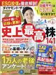 ダイヤモンド　ＺＡｉ　（ザイ）　２０２１年　０６月号