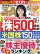 ダイヤモンド　ＺＡｉ　（ザイ）　２０２１年　１１月号