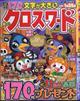 楽しいクロスワード Best Collection (ベストコレクション) 2025年 11月号