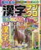 超特大版　漢字ナンクロ　プレミアムハーフ　２０２４年　０６月号