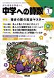 中学への算数　２０２４年　０１月号