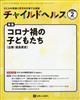 チャイルドヘルス　２０２２年　０２月号