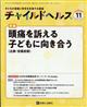 チャイルドヘルス　２０２２年　１１月号