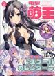 電撃萌王 2022年 02月号