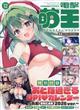 電撃萌王 2025年 12月号