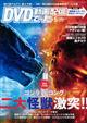 DVD & 動画配信でーた 2021年 05月号