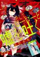 電撃マオウ 2025年 09月号