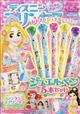 ディズニープリンセス　らぶ＆きゅーと　２０２４年　０６月号