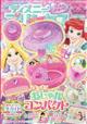 ディズニープリンセス　らぶ＆きゅーと　２０２２年　１２月号