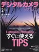 デジタルカメラマガジン　２０２４年　０２月号