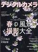 デジタルカメラマガジン　２０２４年　０４月号