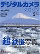 デジタルカメラマガジン　２０２３年　０５月号