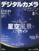 デジタルカメラマガジン 2024年 08月号
