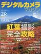 デジタルカメラマガジン 2025年 10月号