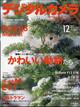 デジタルカメラマガジン 2025年 12月号
