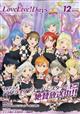 LoveLive!Days(ラブライブデイズ) 2024年 12月号