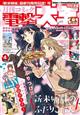 電撃大王 2025年 04月号