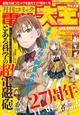 電撃大王　２０２１年　０６月号