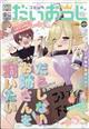 コミック電撃だいおうじ VOL.124 2024年 02月号