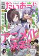 コミック電撃だいおうじ　ＶＯＬ．１２８　２０２４年　０６月号