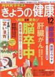 NHK きょうの健康 2025年 12月号