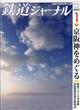 鉄道ジャーナル　２０２２年　０１月号