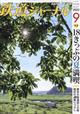 鉄道ジャーナル　２０２２年　０９月号