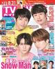 月刊　ＴＶガイド北海道版　２０２２年　０９月号