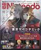 電撃Ｎｉｎｔｅｎｄｏ　（ニンテンドー）　２０２４年　０６月号