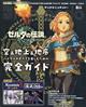 電撃Ｎｉｎｔｅｎｄｏ　（ニンテンドー）　２０２３年　０８月号