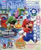 電撃Nintendo (ニンテンドー) 2023年 10月号